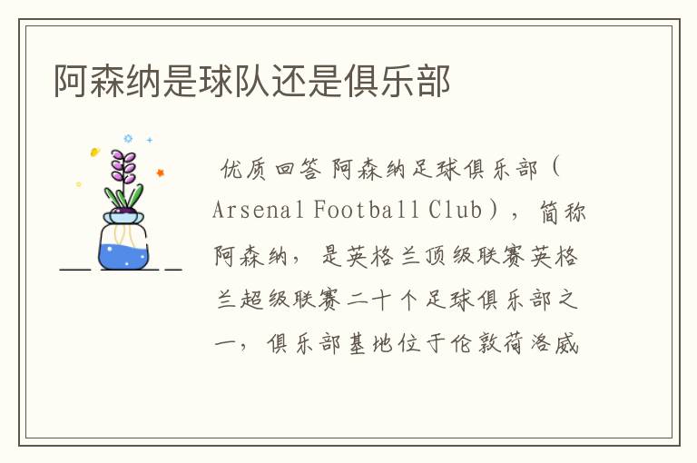 阿森纳是球队还是俱乐部