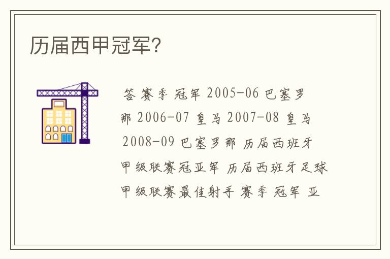 历届西甲冠军?
