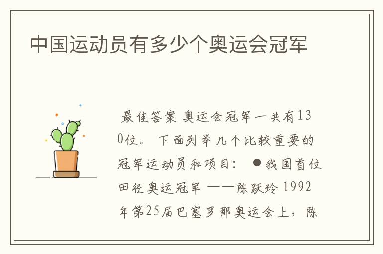 中国运动员有多少个奥运会冠军