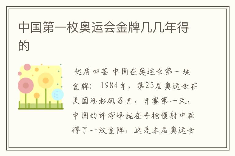 中国第一枚奥运会金牌几几年得的