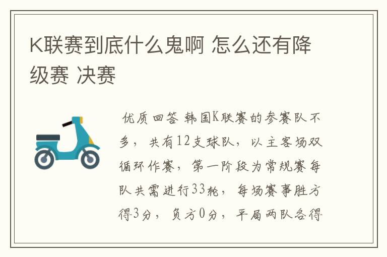 K联赛到底什么鬼啊 怎么还有降级赛 决赛