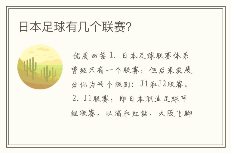 日本足球有几个联赛?