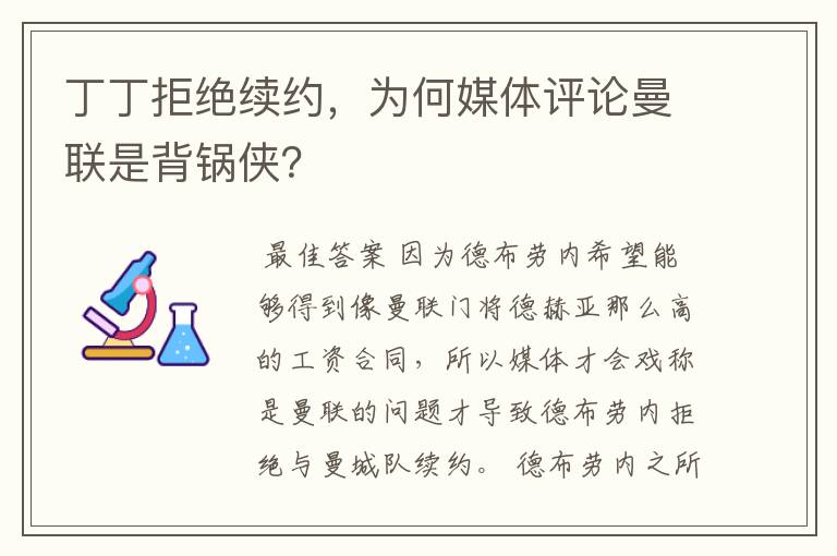丁丁拒绝续约,为何媒体评论曼联是背锅侠?