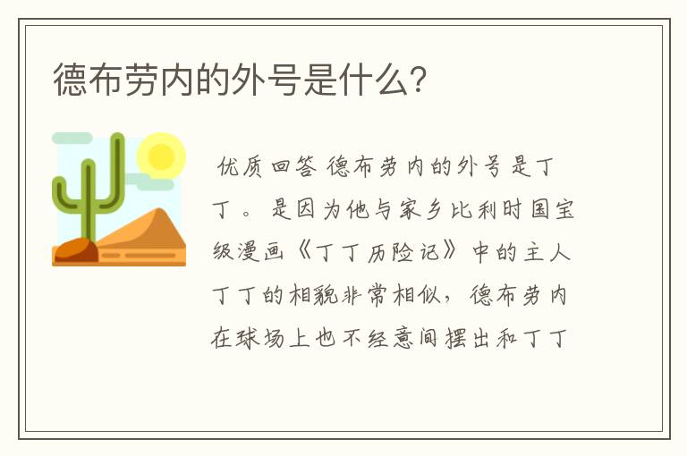 德布劳内的外号是什么?