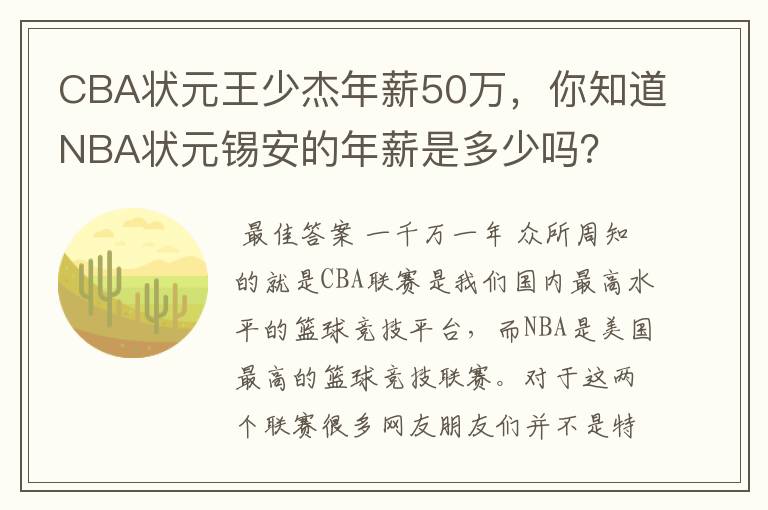 CBA状元王少杰年薪50万，你知道NBA状元锡安的年薪是多少吗？