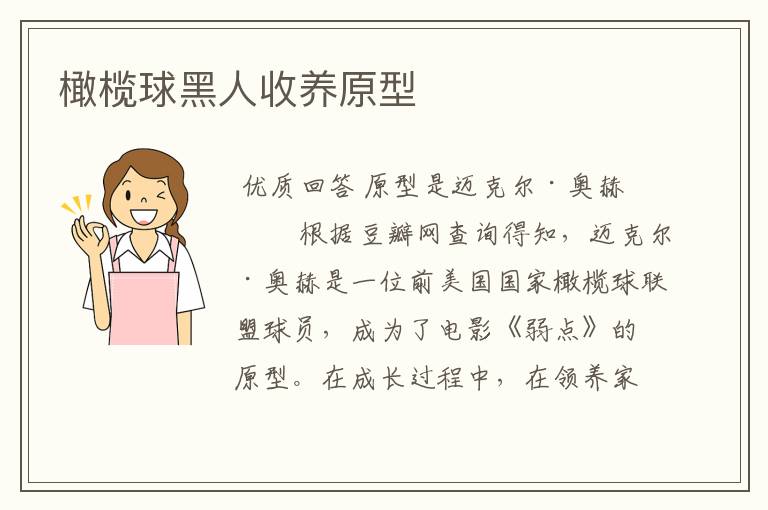 橄榄球黑人收养原型