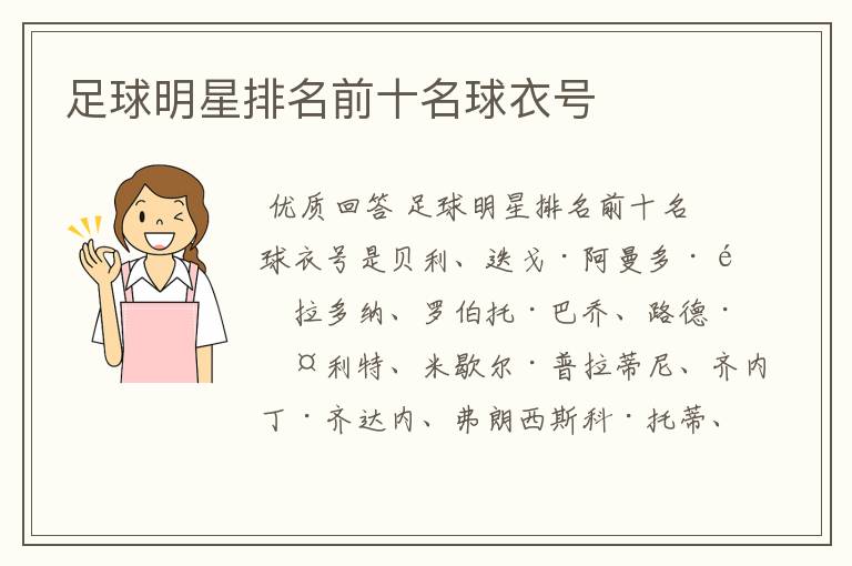 足球明星排名前十名球衣号