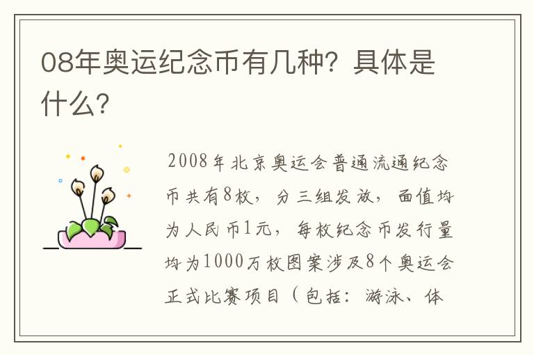 08年奥运纪念币有几种?具体是什么?