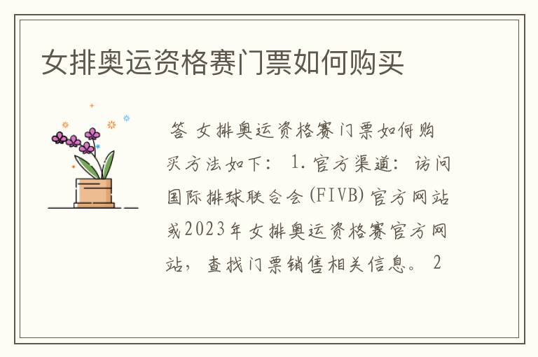 女排奥运资格赛门票如何购买