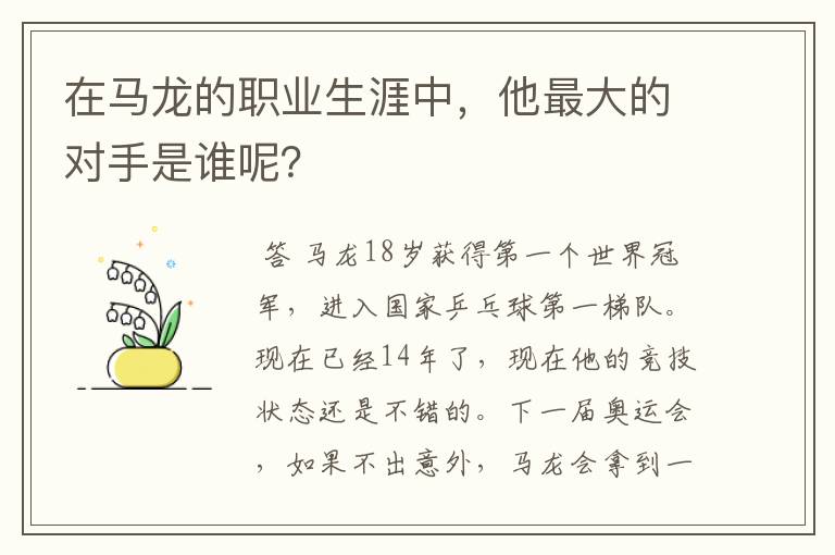 在马龙的职业生涯中,他最大的对手是谁呢?