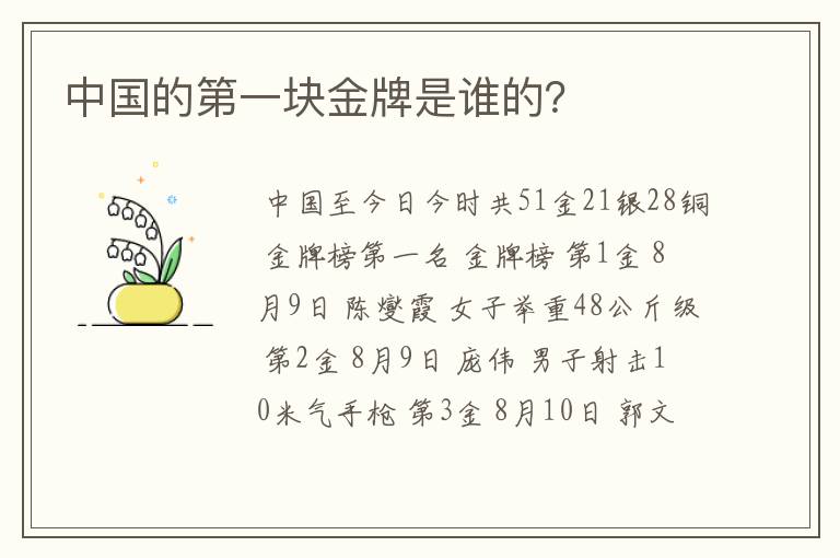 中国的第一块金牌是谁的?