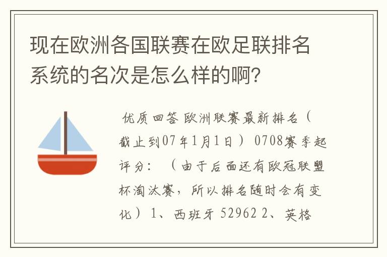 现在欧洲各国联赛在欧足联排名系统的名次是怎么样的啊?