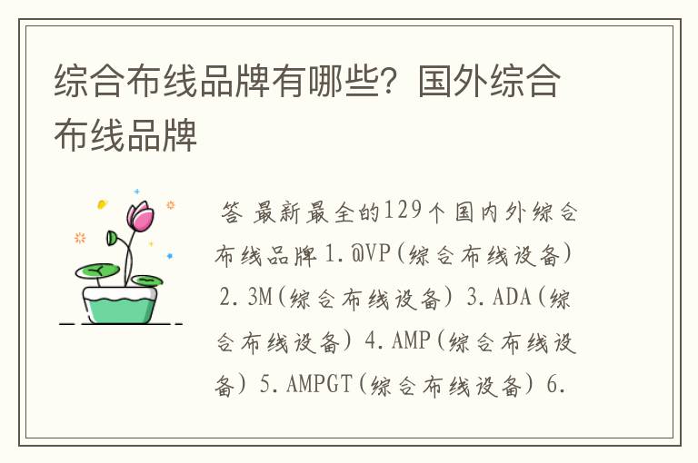 综合布线品牌有哪些?国外综合布线品牌