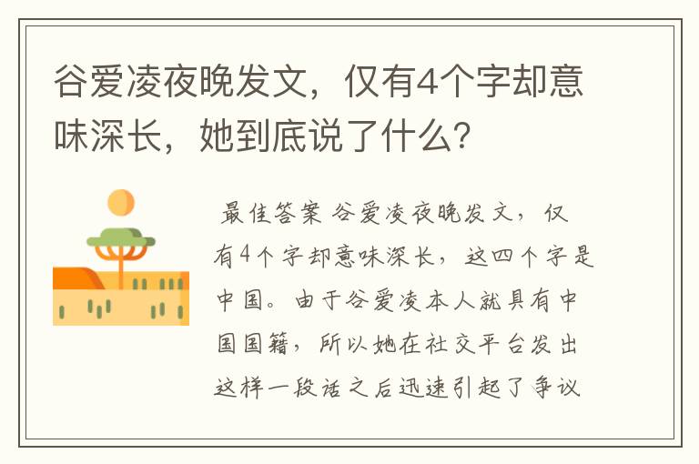 谷爱凌夜晚发文,仅有4个字却意味深长,她到底说了什么?