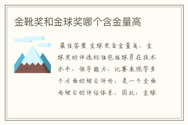 金靴奖和金球奖哪个含金量高