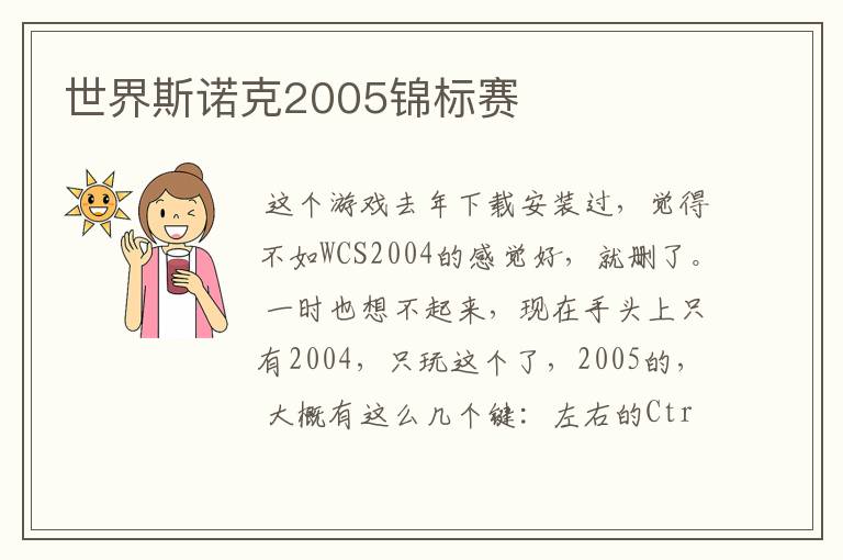 世界斯诺克2005锦标赛