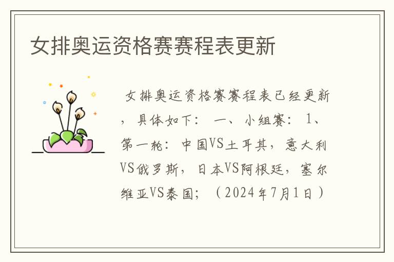 女排奥运资格赛赛程表更新