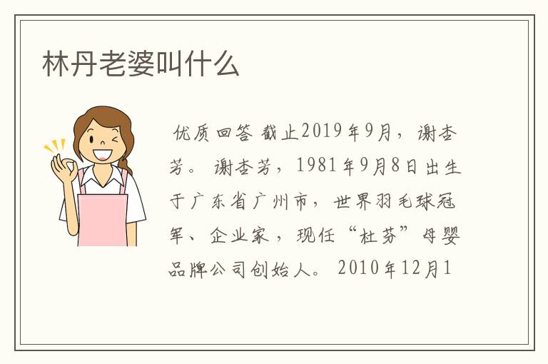 林丹老婆叫什么