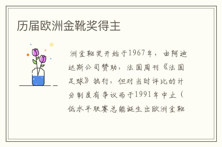 历届欧洲金靴奖得主