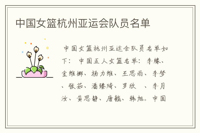中国女篮杭州亚运会队员名单