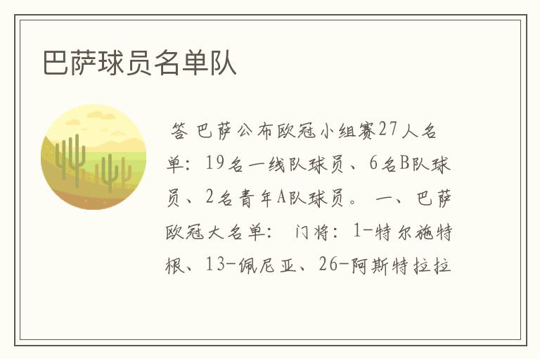 巴萨球员名单队