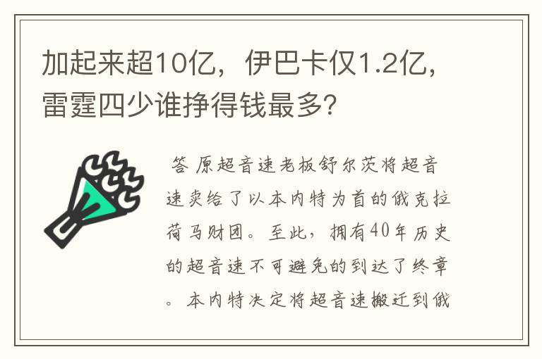 加起来超10亿,伊巴卡仅1.2亿,雷霆四少谁挣得钱最多?