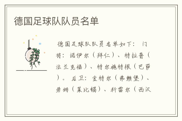 德国足球队队员名单
