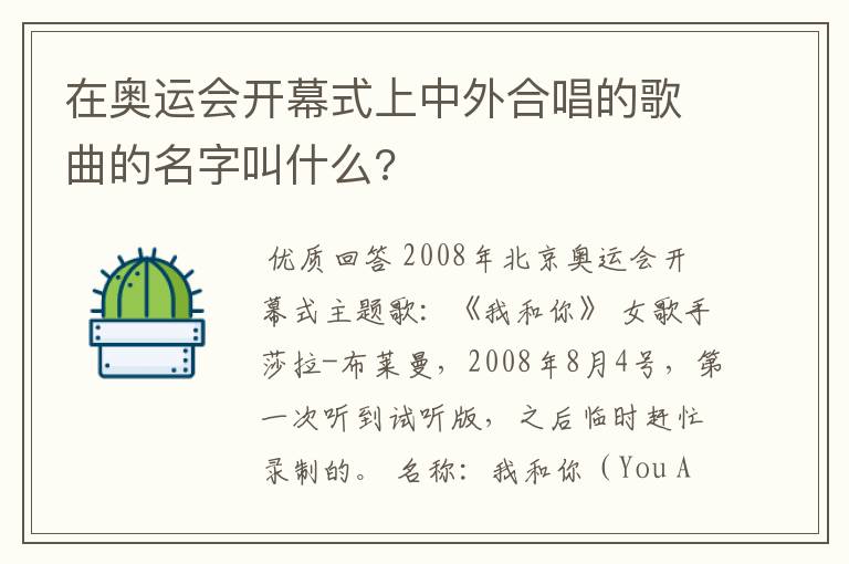 在奥运会开幕式上中外合唱的歌曲的名字叫什么?