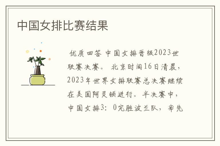 中国女排比赛结果