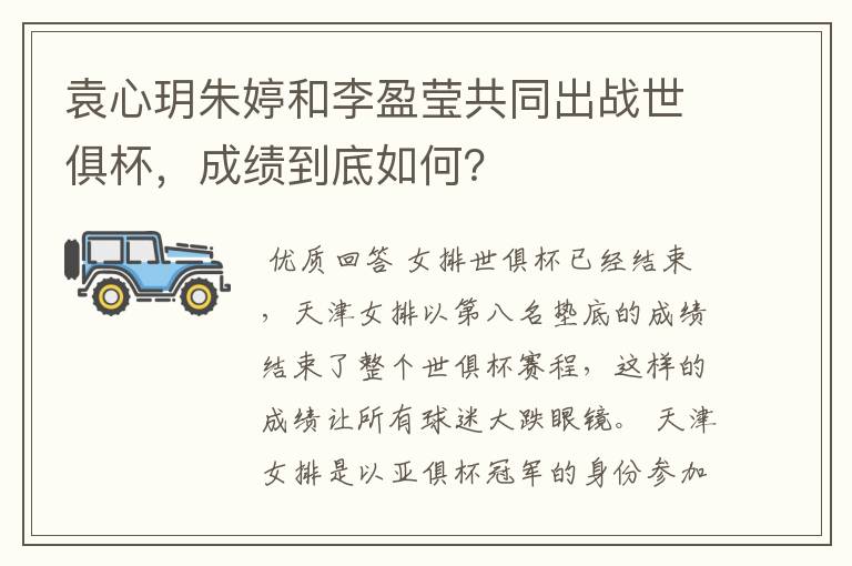 袁心玥朱婷和李盈莹共同出战世俱杯,成绩到底如何?