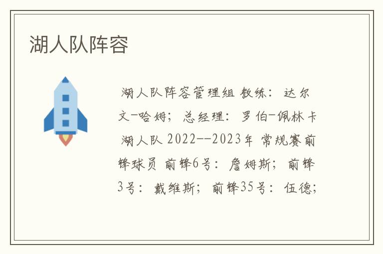 湖人队阵容