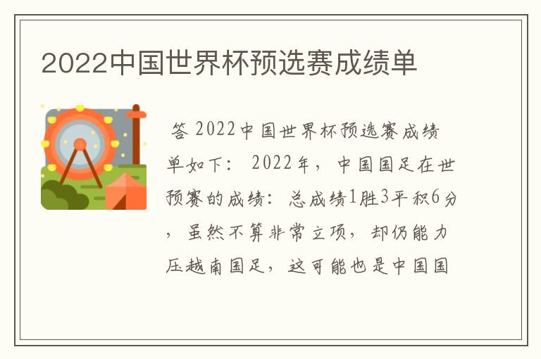 2022中国世界杯预选赛成绩单