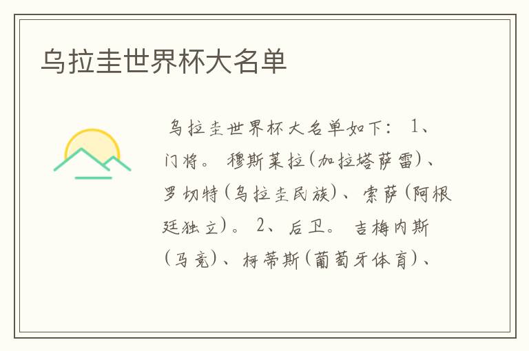 乌拉圭世界杯大名单