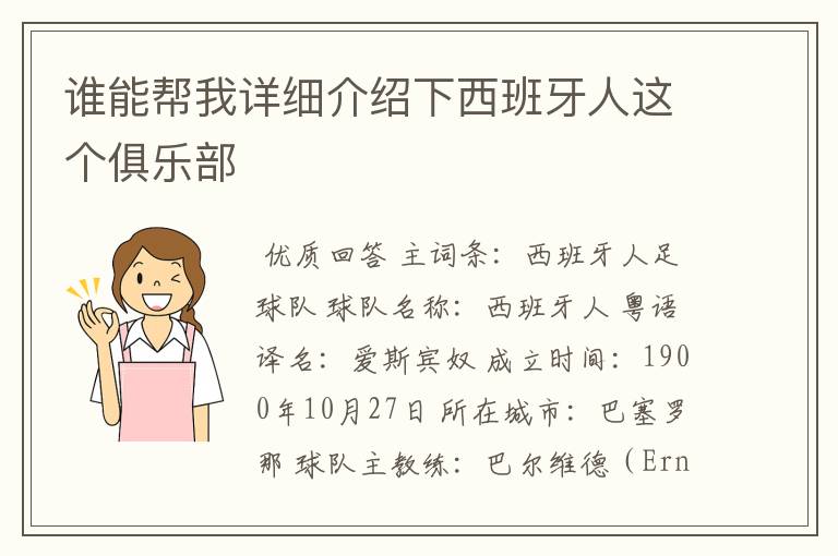 谁能帮我详细介绍下西班牙人这个俱乐部