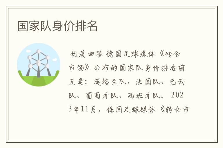 国家队身价排名