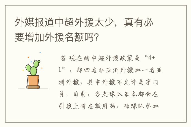 外媒报道中超外援太少,真有必要增加外援名额吗?