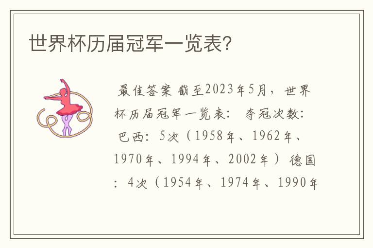 世界杯历届冠军一览表?