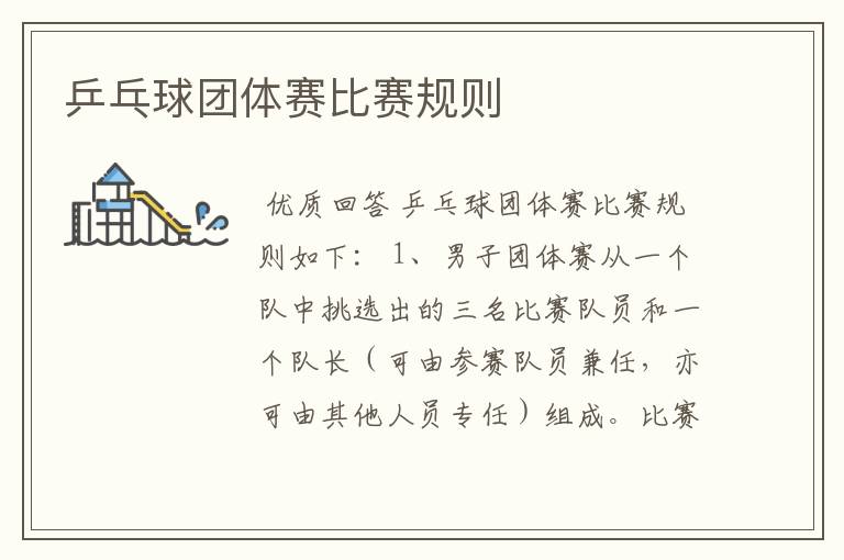 乒乓球团体赛比赛规则