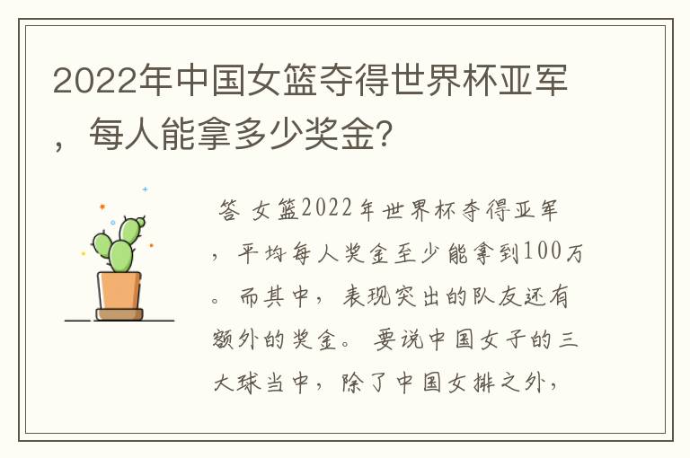 2022年中国女篮夺得世界杯亚军,每人能拿多少奖金?