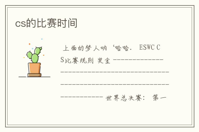 cs的比赛时间