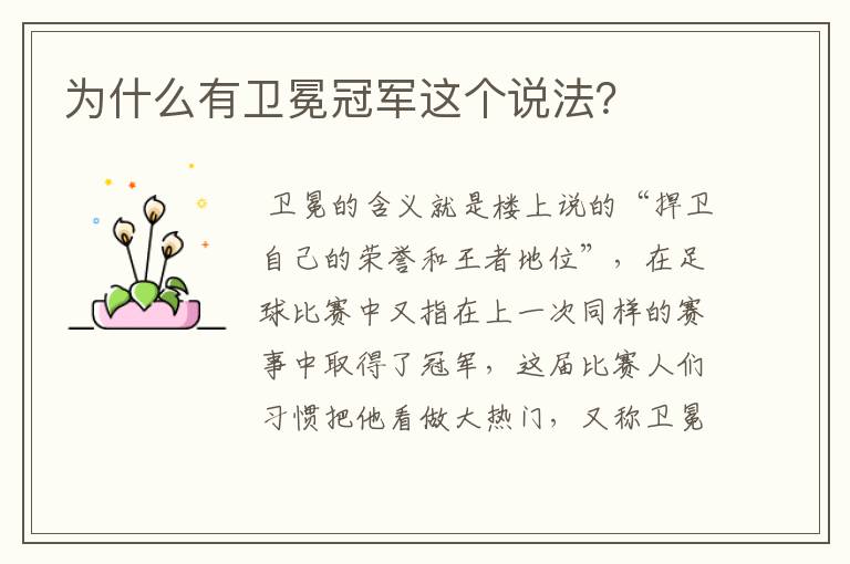 为什么有卫冕冠军这个说法?