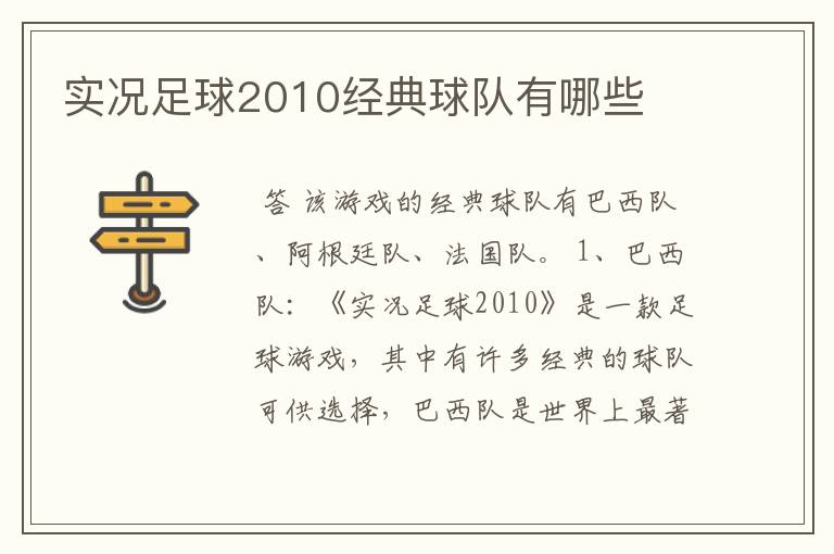 实况足球2010经典球队有哪些