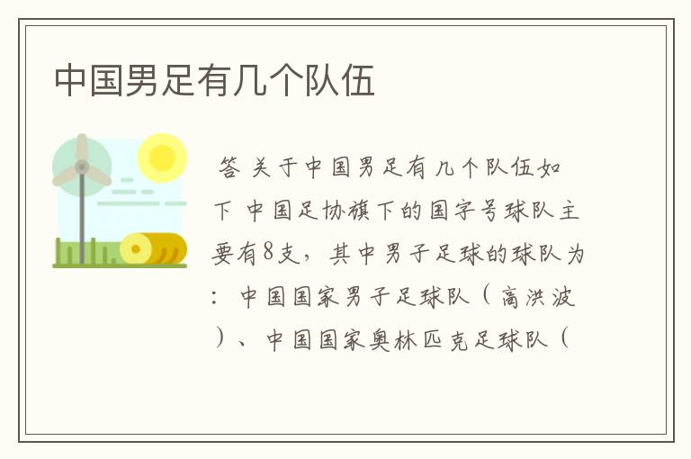 中国男足有几个队伍