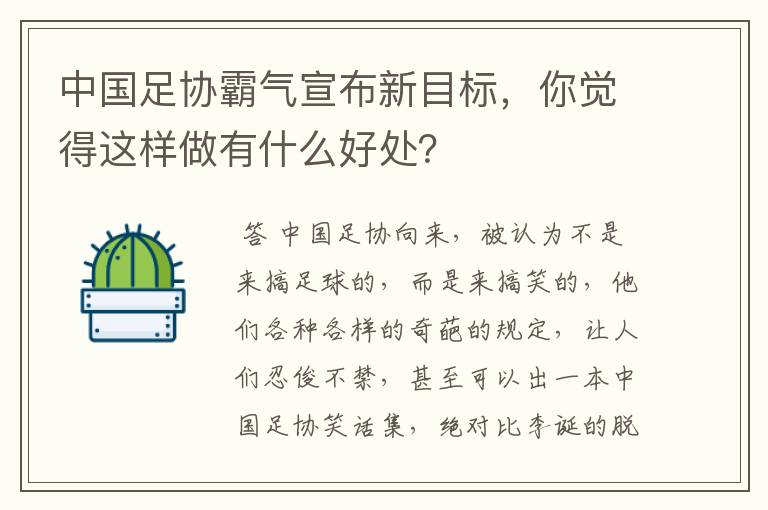 中国足协霸气宣布新目标,你觉得这样做有什么好处?