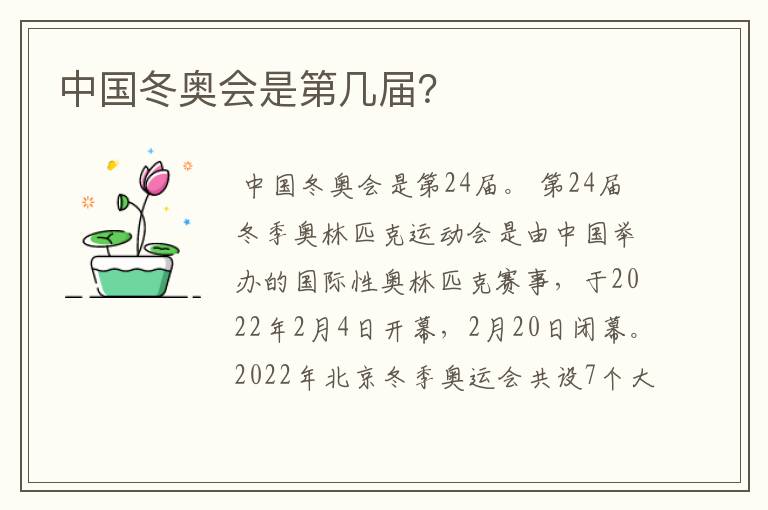 中国冬奥会是第几届?