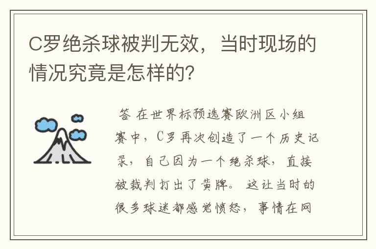 C罗绝杀球被判无效,当时现场的情况究竟是怎样的?