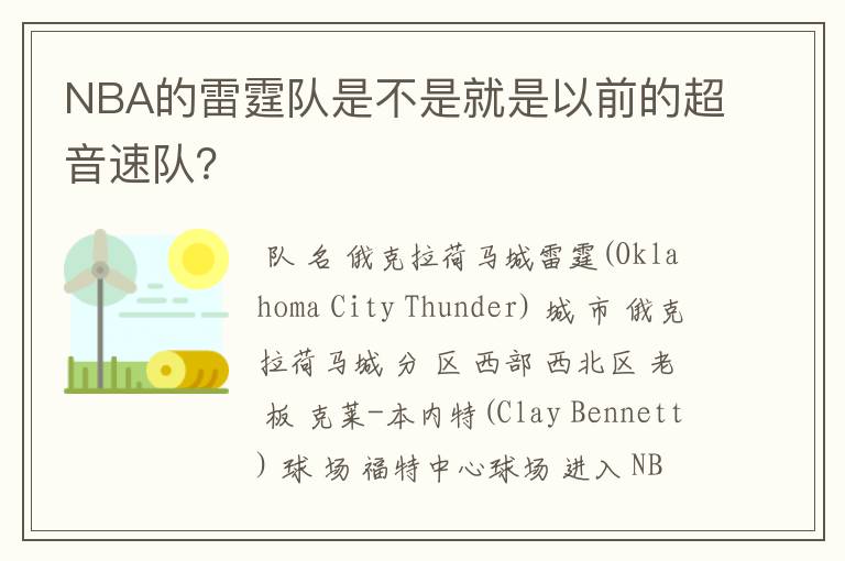 NBA的雷霆队是不是就是以前的超音速队？