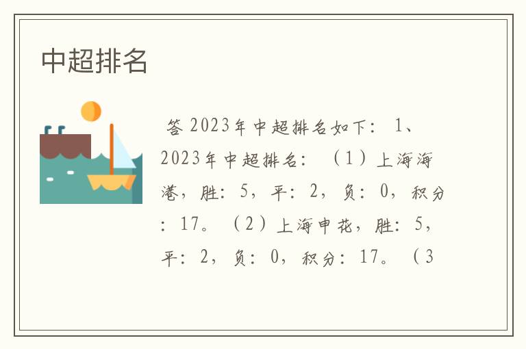 中超排名