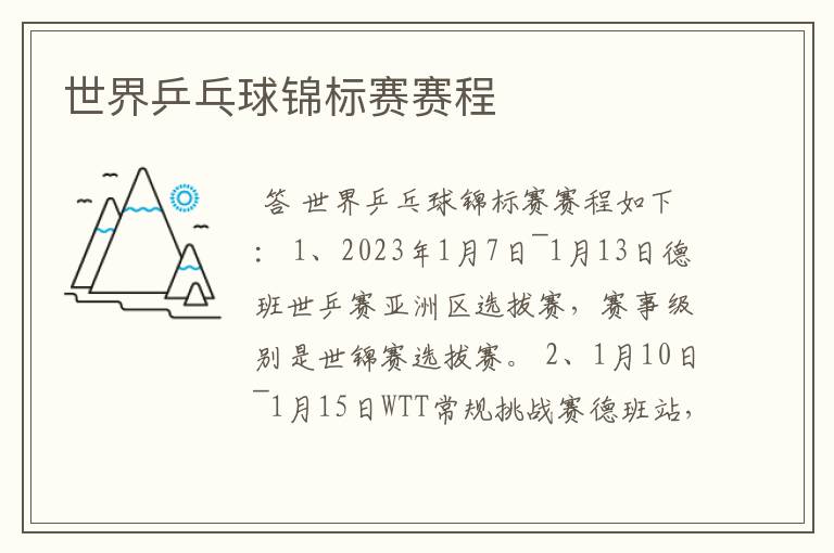 世界乒乓球锦标赛赛程
