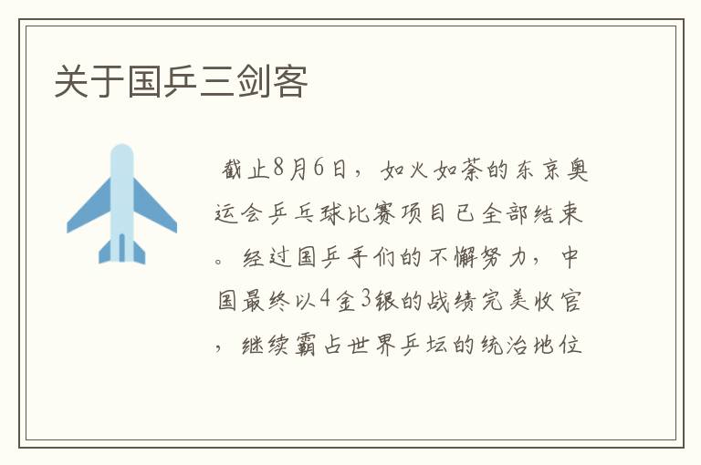 关于国乒三剑客